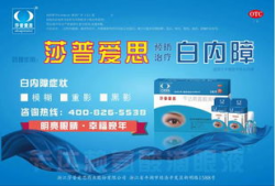 莎普爱思广告视频