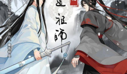 魔道祖师漫画免费观看,开启奇幻修仙之旅！